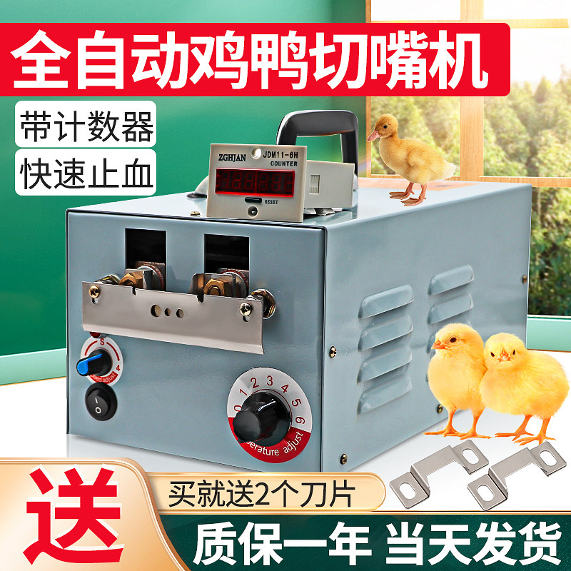 兽用切嘴机鸡用断喙器全自u动鸡鸭烫嘴机断嘴机带计数器小鸡切嘴