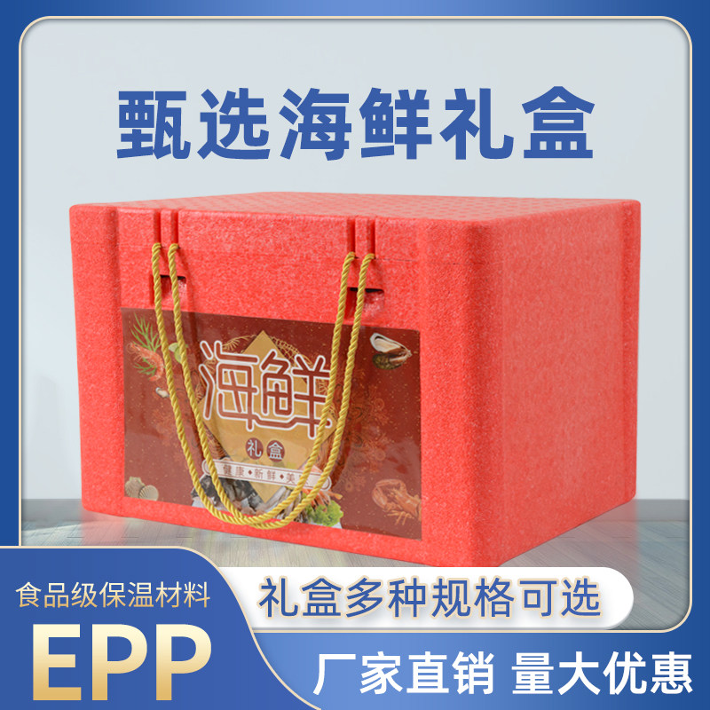 海鲜生鲜包装盒礼品盒epp快递冷链水产海参O松冷藏保鲜保温泡沫箱