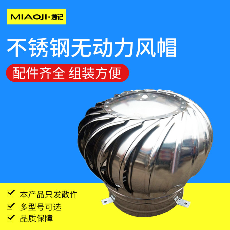 304不锈钢屋顶无动力风机风口 风罩风帽M 厨房烟道无动力通风器