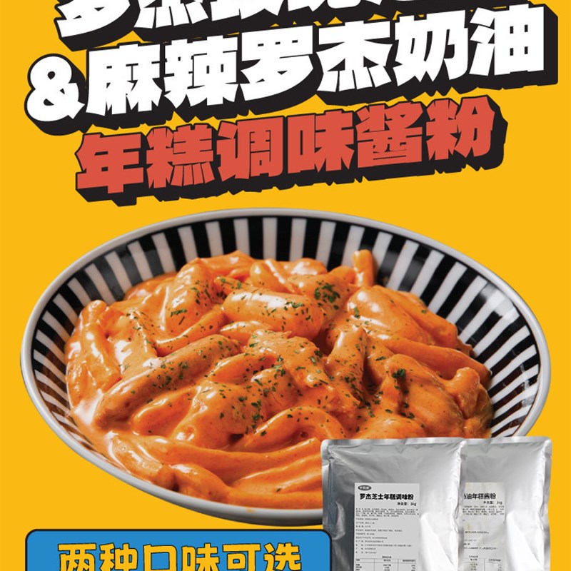 罗杰玫瑰芝士年糕酱粉奶油芝士韩式辣炒汤L年糕意面1公斤装商用