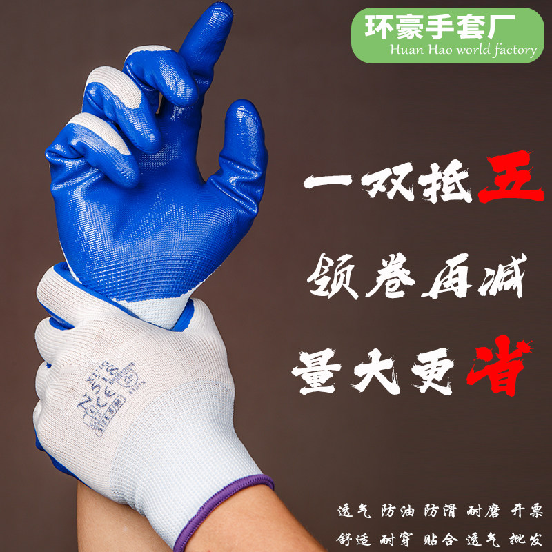 劳保手套丁晴耐磨橡胶手套浸胶防护防护手套M防水防滑塑胶工作劳