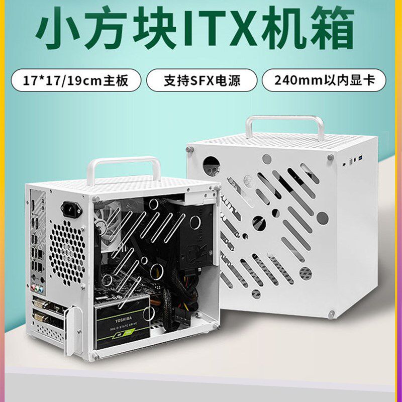 乔美小方Itx机箱侧透明桌面SfxC电源背包迷你DIY电脑主机箱白色