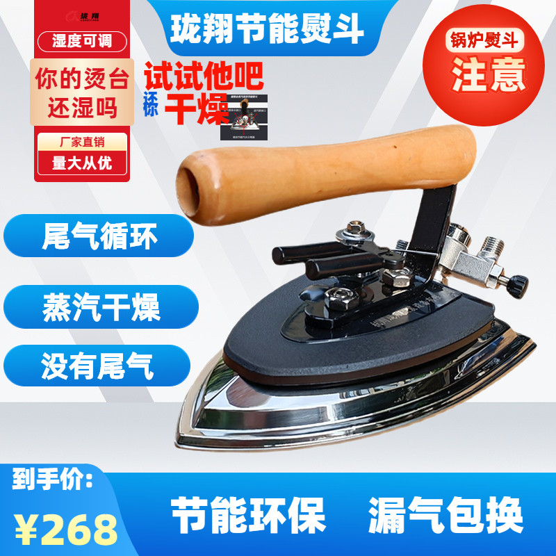 工业节能蒸汽熨斗锅炉烫斗服装厂大烫干洗K店酒店专用大蒸汽不锈