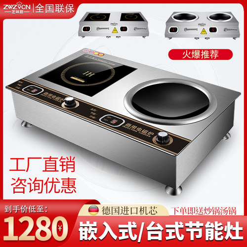 商用电磁炉嵌入式3500W平凹面台式双头电磁炉6000OW大功率电炒双