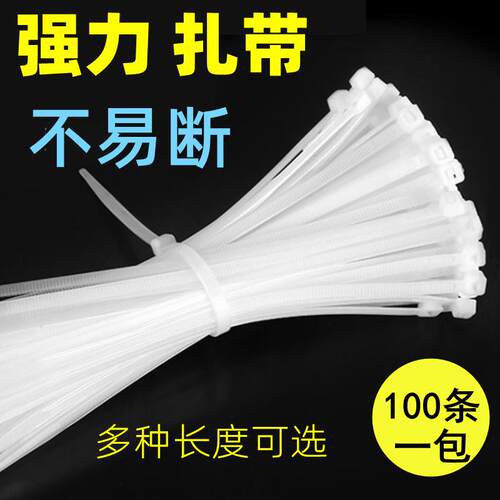 收缩锁紧带条塑料扎紧带自锁卡x带札带固定咋带尼龙扎带5x250 匝