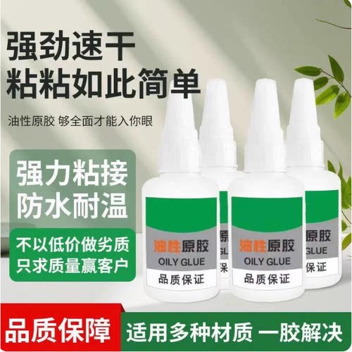 油性原胶胶水强力焊接补鞋胶鞋子塑料陶瓷专用焊接剂强力胶电焊胶