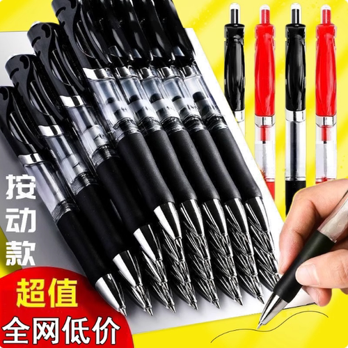文具用品式圆珠笔学生办公式简约按动笔考试笔学习中性笔教师老师