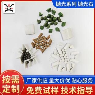 供应 多种研磨溜光耗材磨石助剂系列白色高铝瓷抛光石 陶瓷抛光石