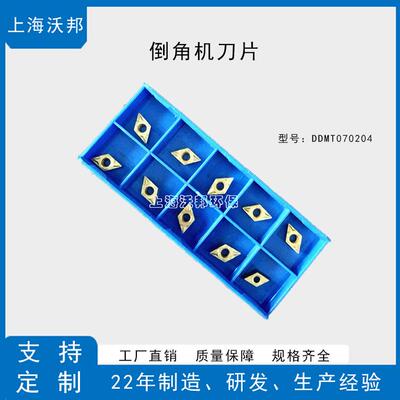 供应电动圆倒角机YJ-6X刀片 型 号DDMT070204 松江刀片