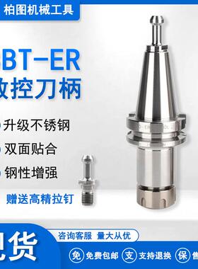 BBT40刀柄数控刀柄不锈钢高精度动平衡bt40er刀柄bt30不锈钢