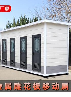 户外简易式洗手间环保公厕市政工地景区金属雕花板移动厕所卫生间