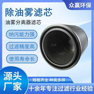 众赢环保 厂家空压机数控机床真空泵油雾过滤器滤芯400X300X360