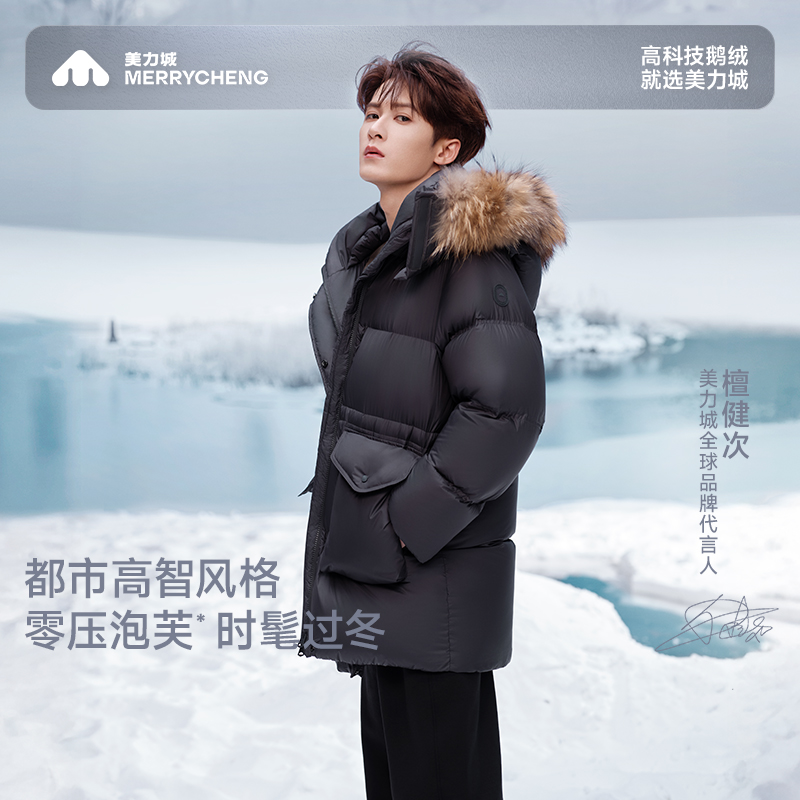 美力城檀健次同款鹅绒服中长款女