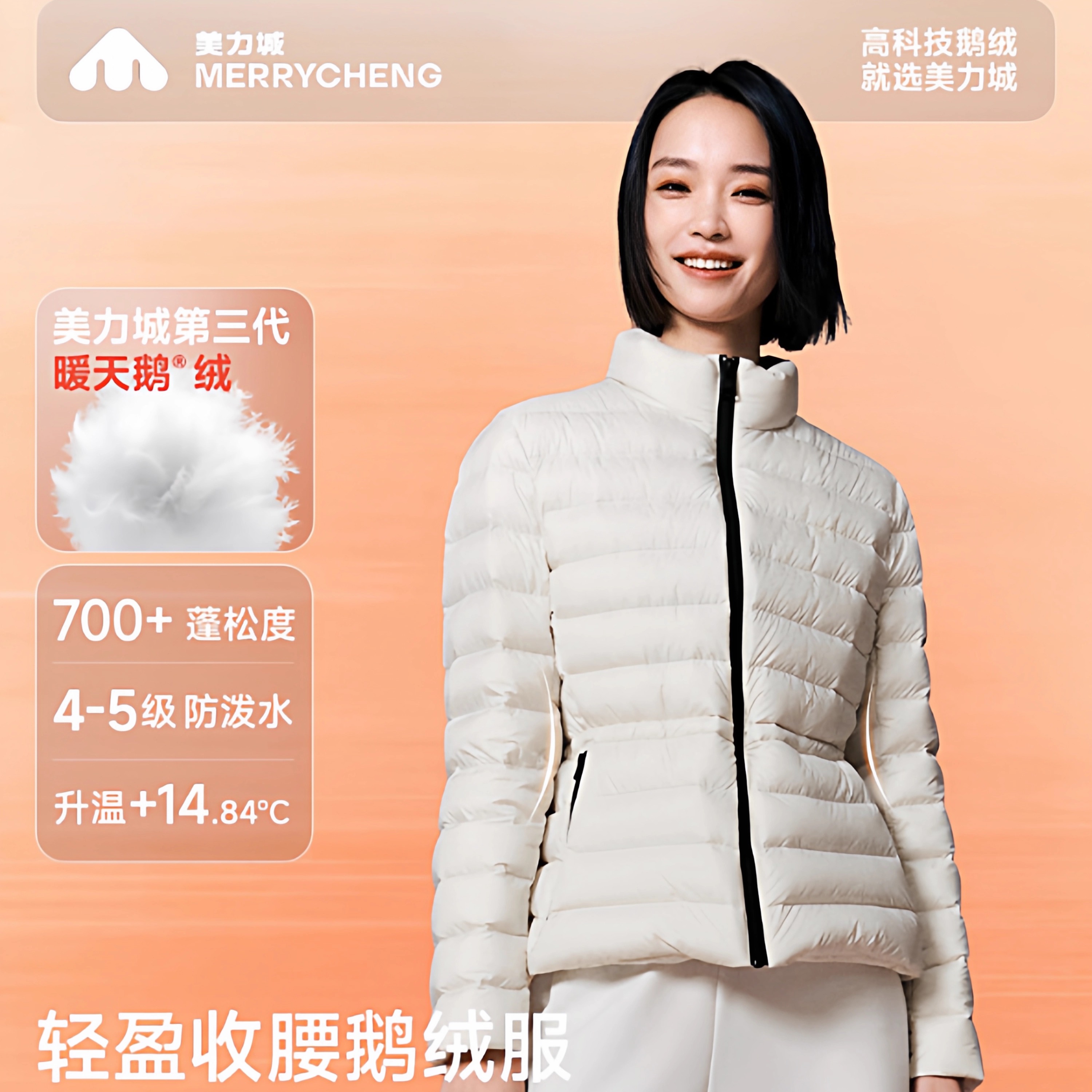 美力城鹅绒排骨内胆羽绒服女收腰