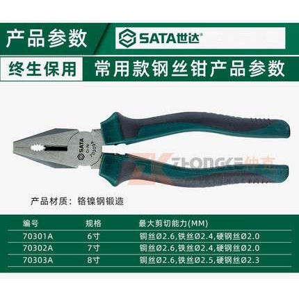 世达钢丝钳6/7/8寸省力型老虎钳断线钳子70301A/70302A/70303A