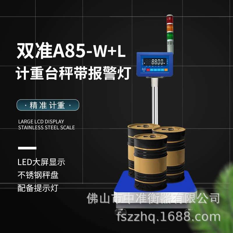 双准A85-W+L计重报警电子秤100kg称重上下限带三色灯声光计重台秤