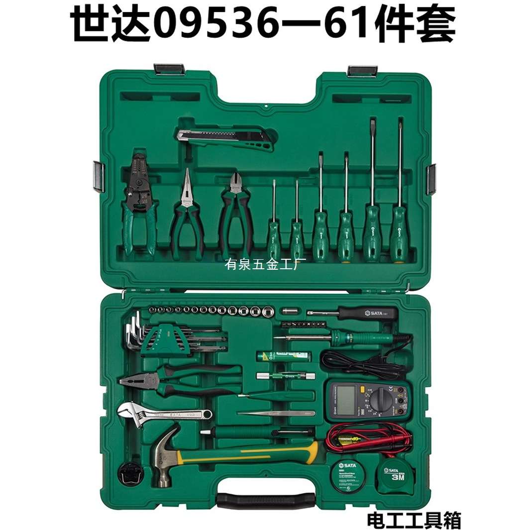 SATA世达工具09536电讯维修组合套装61件套电工万用表工具箱62件