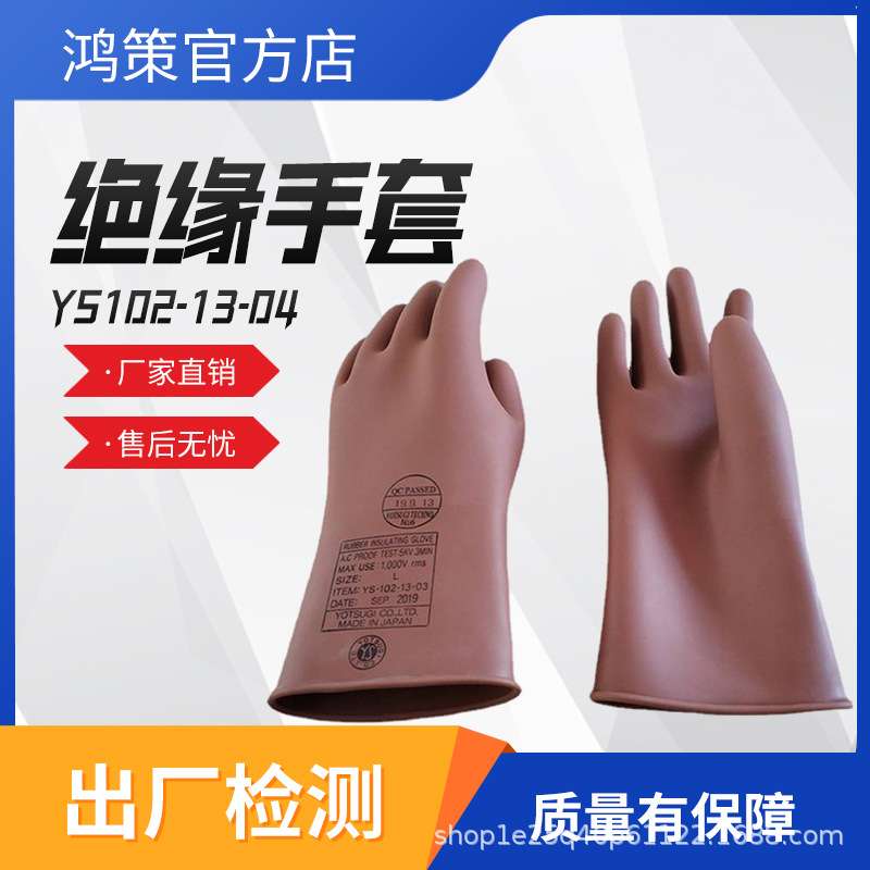 带电作业YS102-13-04低压绝缘手套安全防护手套五指套配电线路