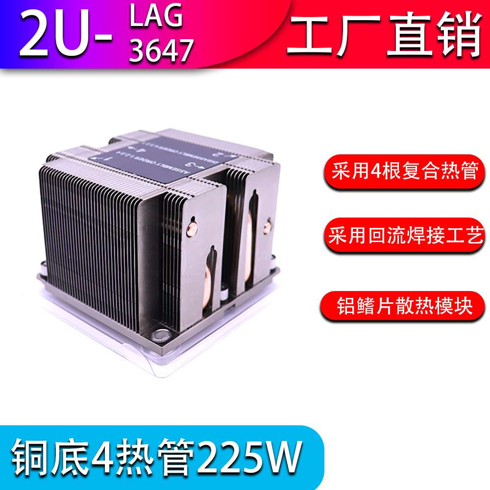 3647-S8136472U正方形热管225W功率cpu散热器制冷片超静音