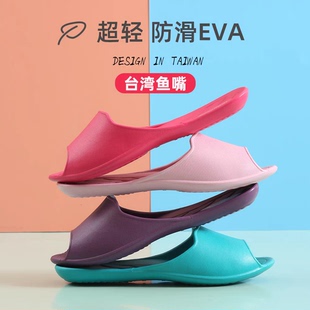家用拖鞋 台湾鱼嘴夏男女款 轻便浴室洗澡防滑防臭室内静音EVA凉拖