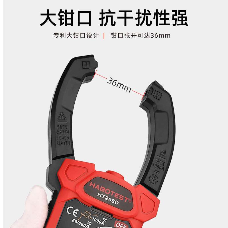 HABOTEST/华博HT208A/D交流数字1000A钳形表多功能防烧钳型万用表
