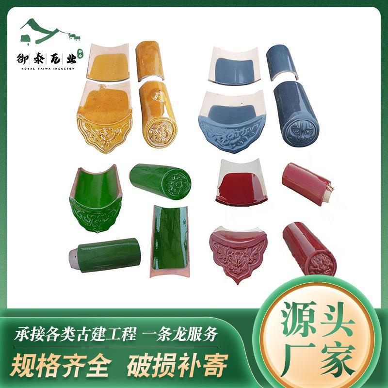 琉璃瓦屋顶彩色琉璃瓦园林古建筑寺庙大殿陶土瓦片仿古瓦防水