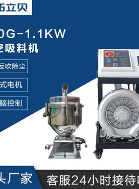 850G-1.1KW真空吸料机自动上料机塑料颗粒高速气力负压加料机