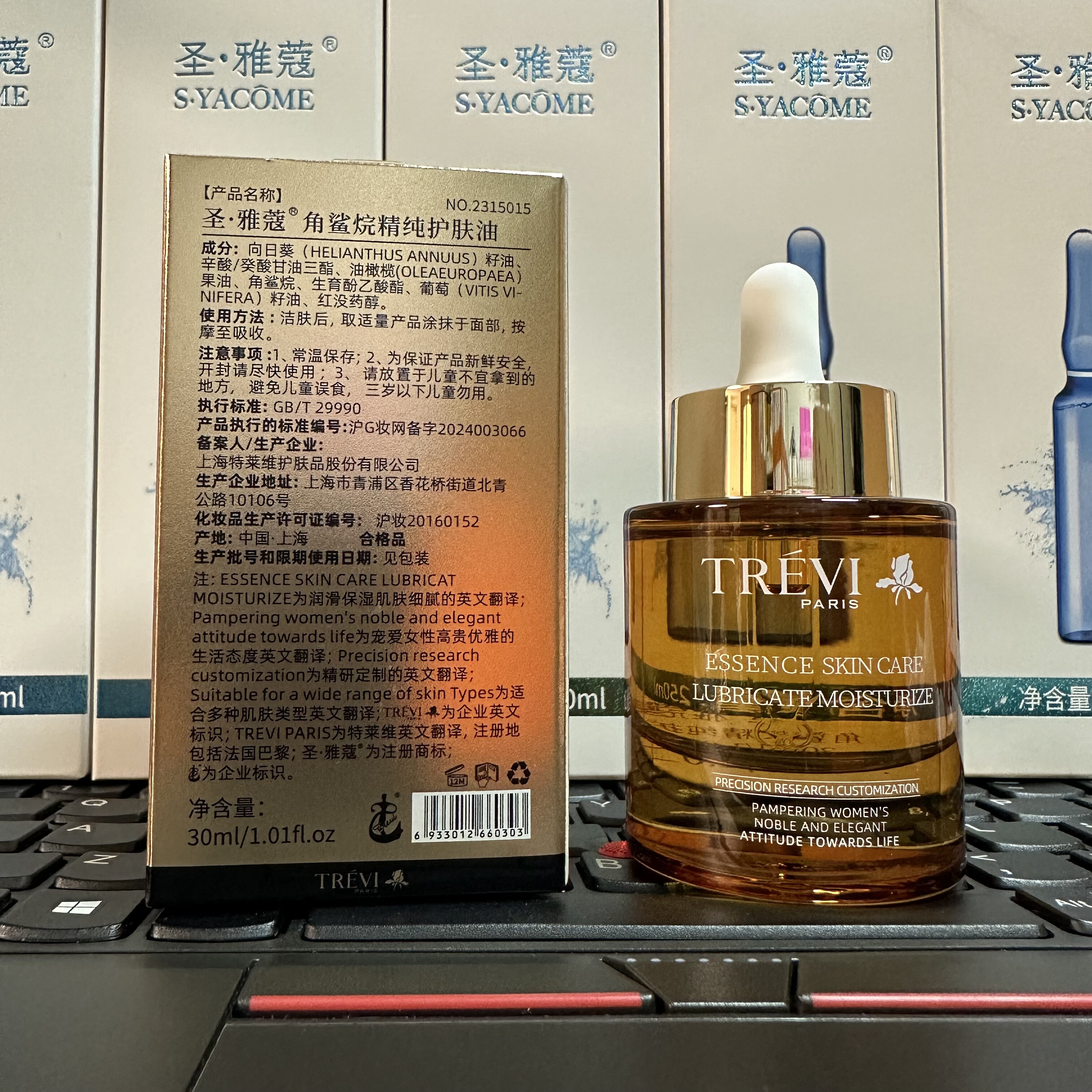 特莱维正品圣雅蔻角鲨烷精纯护肤油 以油养肤 屏障修复长效保湿
