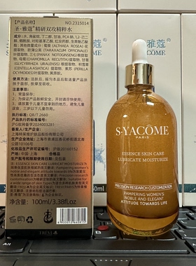 特莱维正品圣雅蔻精研双攻精粹水 用前摇一摇 水油同补 拒绝干燥