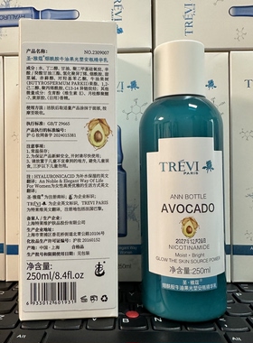 特莱维正品圣雅蔻烟酰胺牛油果光塑安瓶精华乳 货号:2309007