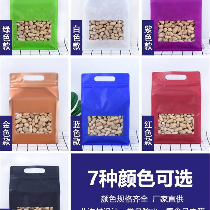 彩色八边封自封袋开窗手提自立袋塑封口铝箔袋食品包装袋密封镀铝