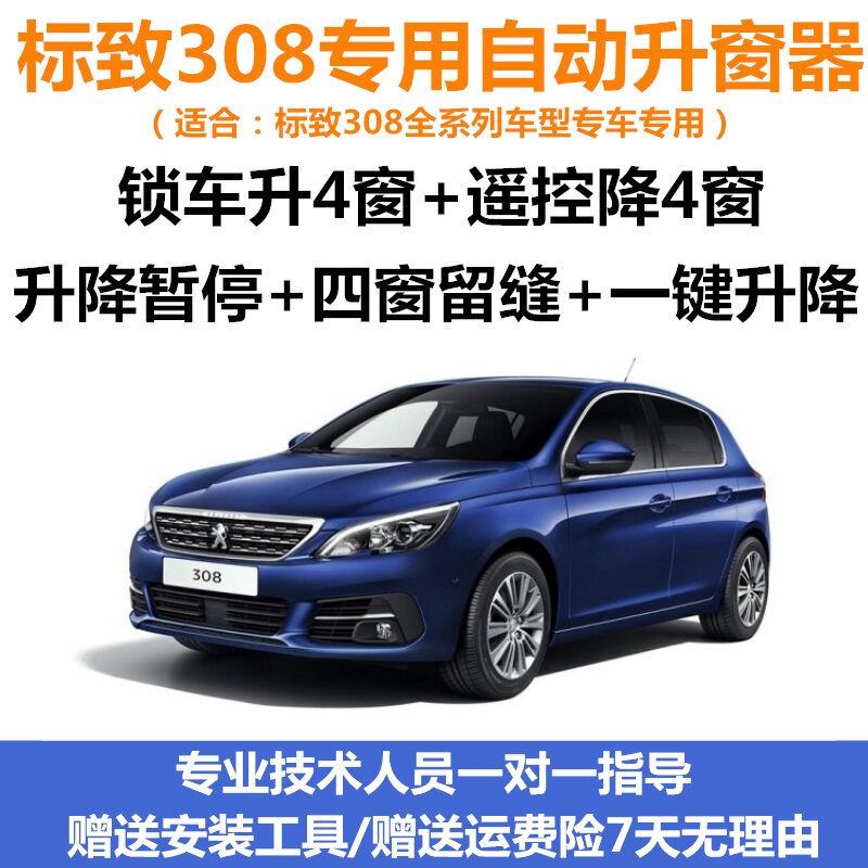 标致308/408/301自动关x窗器一键升窗遥控锁车车窗玻璃升降器改装