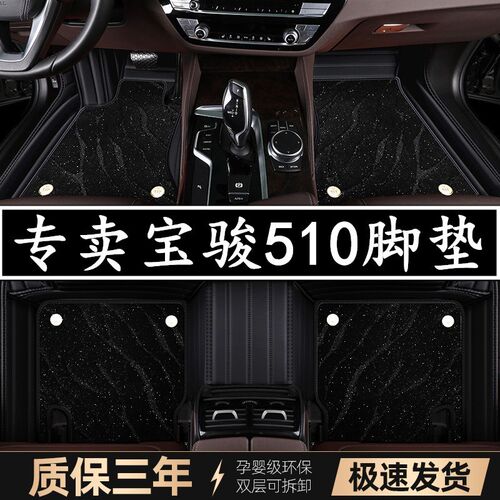 宝骏510脚垫 适用于17 18 19 20 21款宝骏510全包围汽车脚垫