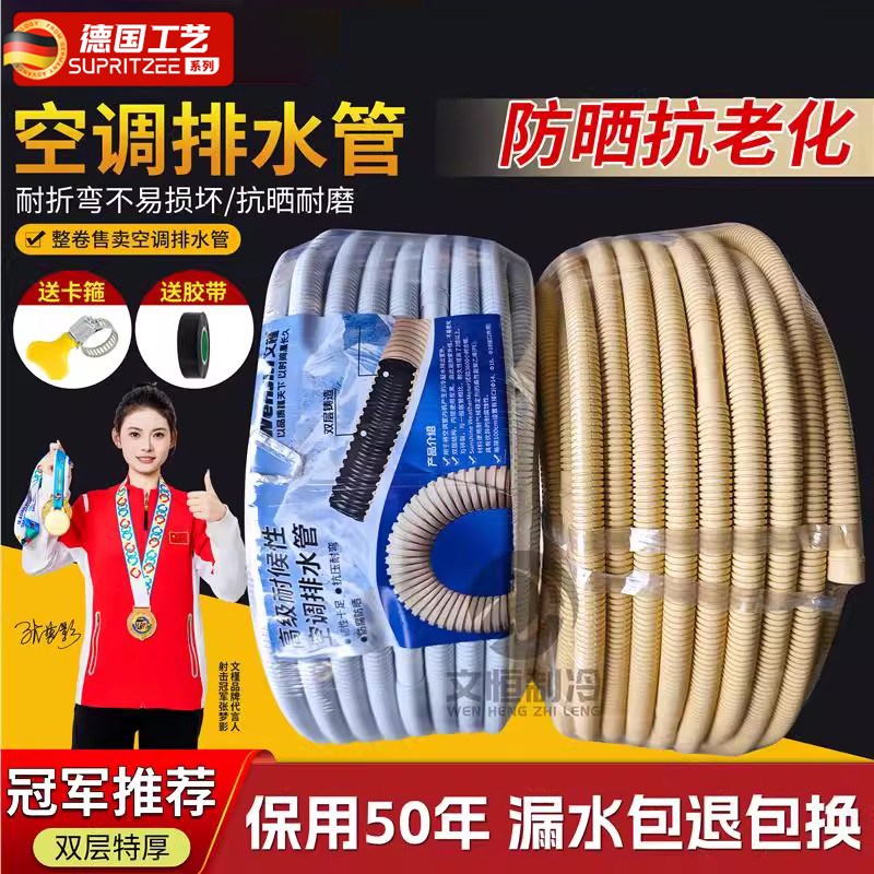 文槿空调排水管防老化防晒双层加厚空调排水管延长V管冷凝水下水