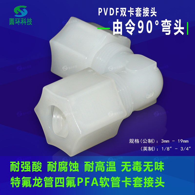 PVDF卡套内丝90度弯头10mm气管内螺G纹接头快接1/2寸卡套内牙弯头