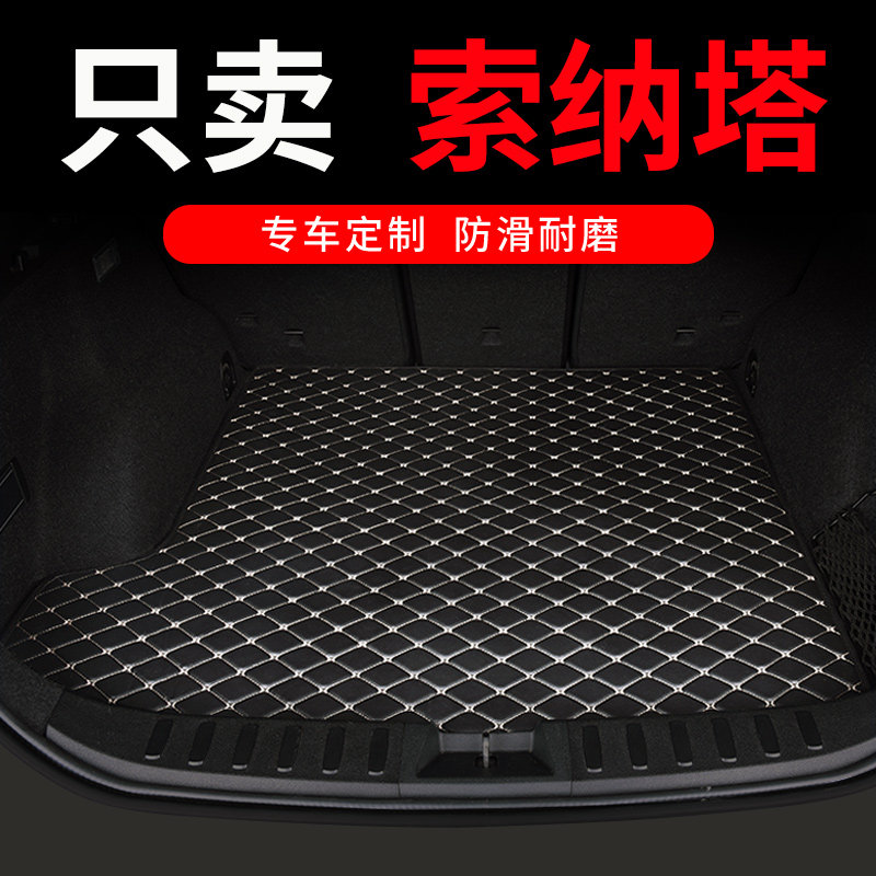 现代十一代索纳塔后备箱垫11十代10十9九8索八专用汽W车尾箱车垫