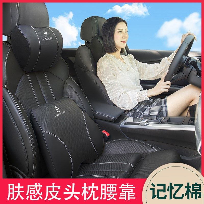 林肯四季c专用汽车座椅头枕腰靠座椅护颈枕记忆棉内饰用品头枕腰
