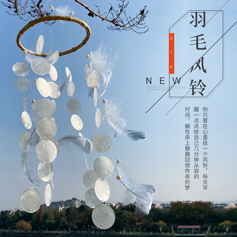 简约ins天然镜贝贝壳羽毛风铃礼物海洋挂饰民宿景X区挂件拍照道
