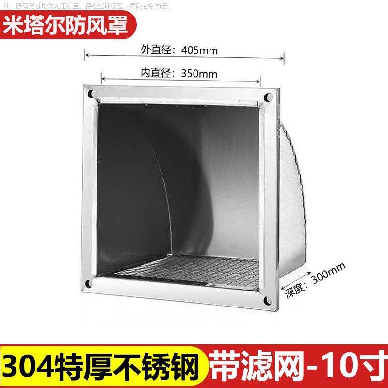 新款米塔尔不锈钢外墙通风罩排气扇出风口大排风帽方形厨房餐现货