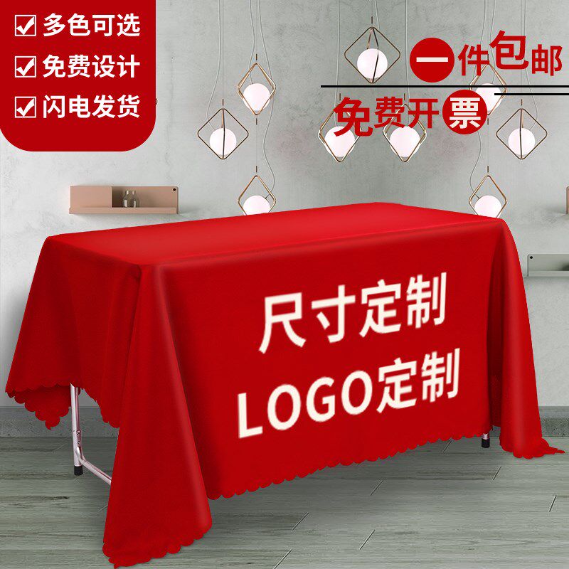 桌布定制印leogo展会桌罩定做台布订制会议公司印刷广告宣传桌套