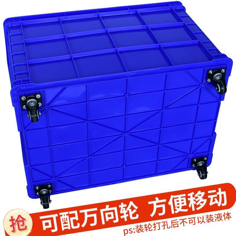 加厚塑料周转箱大号长方形快递框带轮服装厂储物收纳胶箱带盖货筐