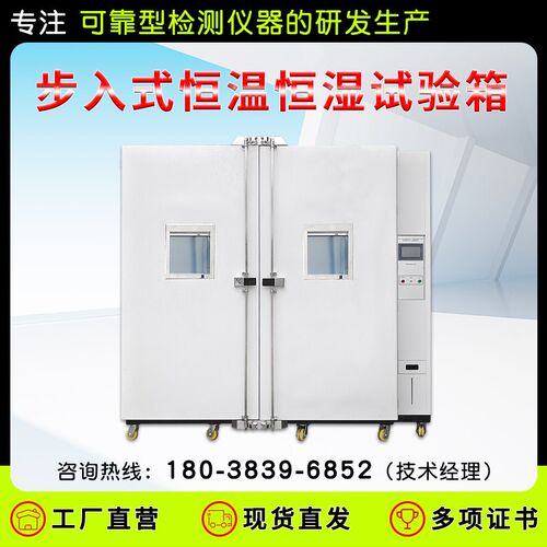 步入式恒温恒湿试验箱大型高低温老化实验L箱冷热冲击测试箱环境