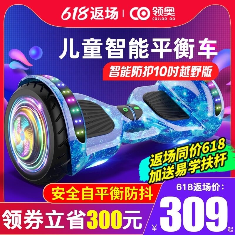 新品电动平衡车儿童6一8一12D成年新款双轮智能无杆平行车