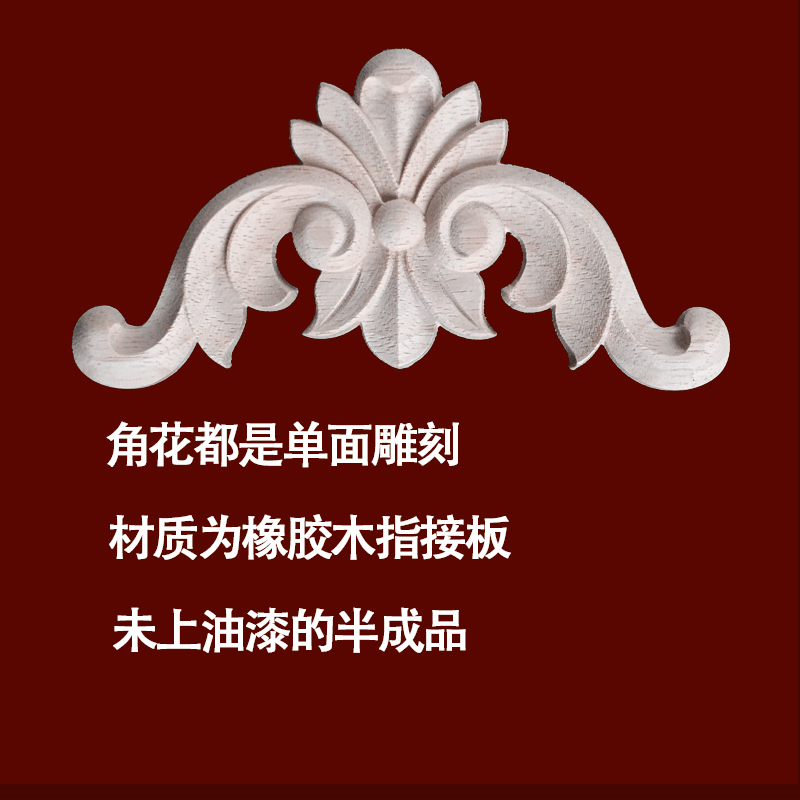 实木贴花欧式木雕花角花家具柜门花格片角花装饰东阳浮雕雕花贴片