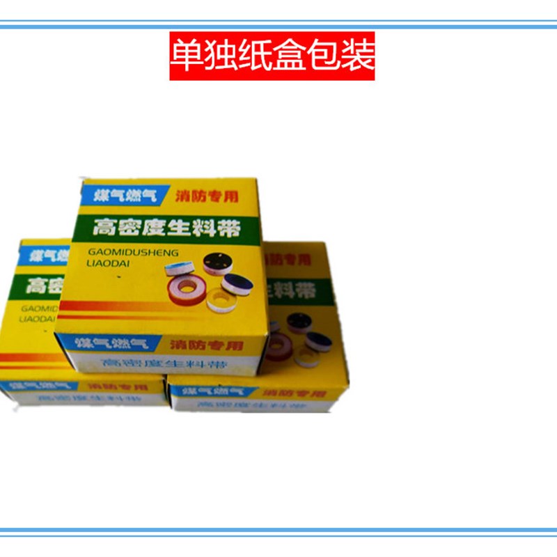 生料带100卷密封带20米加厚生胶带燃气胶布水暖大卷工程箱圈