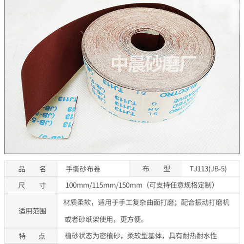 JB-5手撕砂布卷砂布带砂纸卷木工金属60-600目沙布卷打磨砂纸整卷