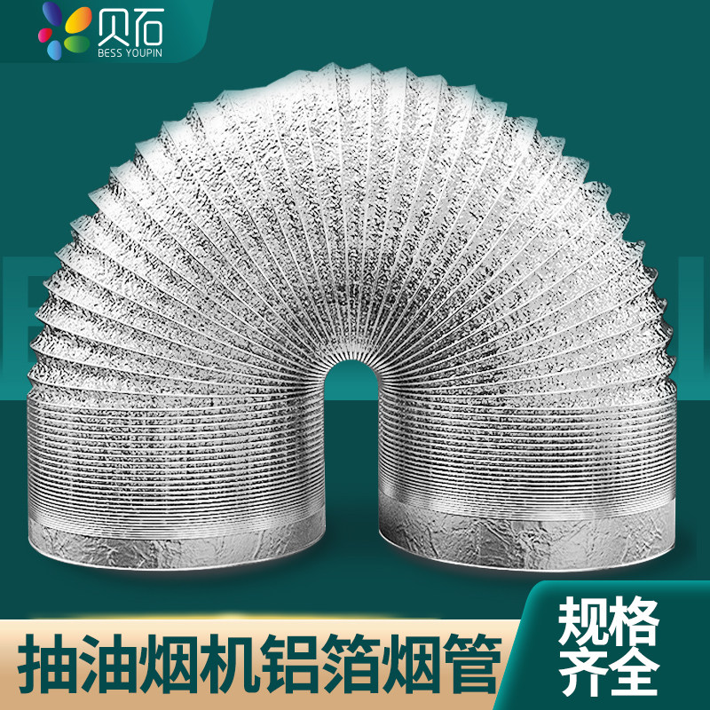 油烟机排烟d管厨房抽油机排气管通风管道排风管加厚铝烟管管子配
