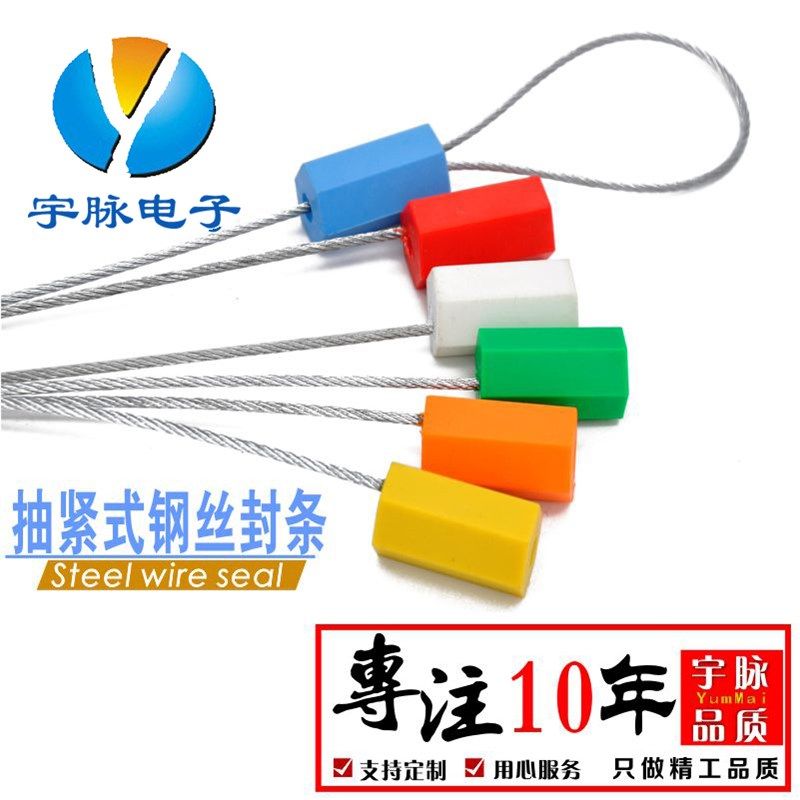订做抽紧a式钢丝封条集装箱铅封货柜车施封锁油罐车防盗30cm 100