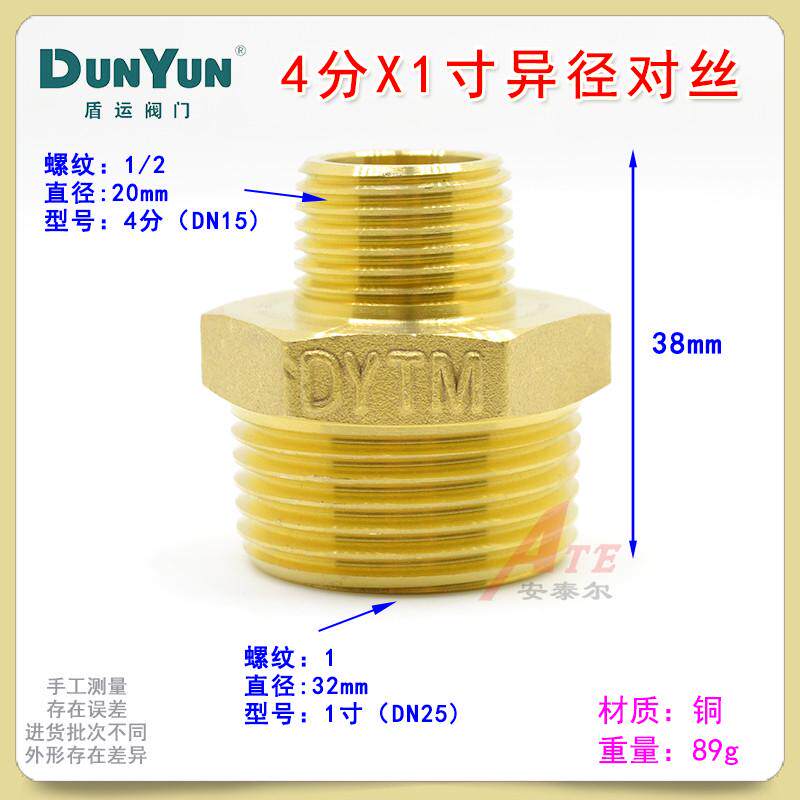 新款盾接头全铜对丝双外丝直接对丝加长牙丝变异径运管配件4分6分