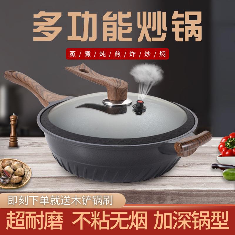 多功能麦饭石真空炒m锅微压蒸锅煎锅炖锅无烟不粘炒菜锅加深平底